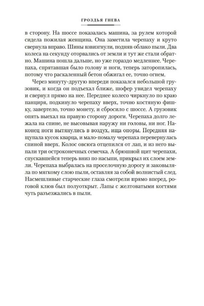 Grona gniewu